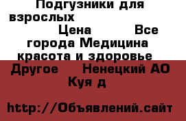 Подгузники для взрослых seni standard AIR large 3 › Цена ­ 500 - Все города Медицина, красота и здоровье » Другое   . Ненецкий АО,Куя д.